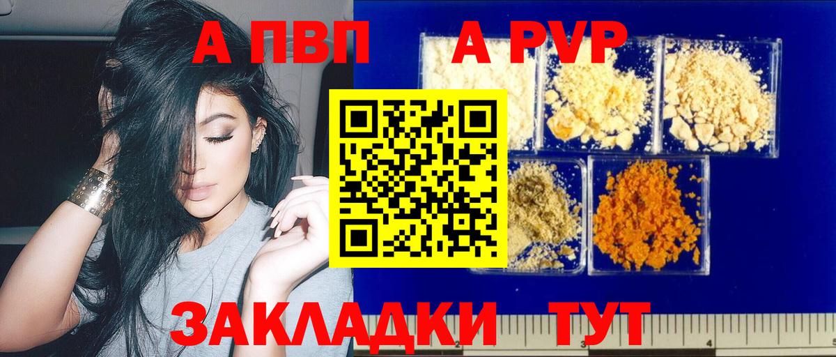 Алушта  Альфа ПВП  Alfa_PVP кристаллы  Вход с VPN  A PVP мука  где продают наркотики  Alpha PVP кристаллы 