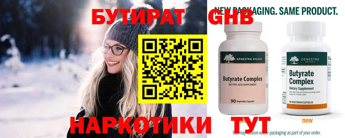 Бутират бутик Алушта