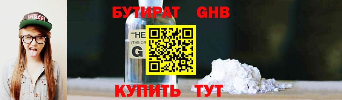 Алушта  Бутират 99%  Вход с VPN 