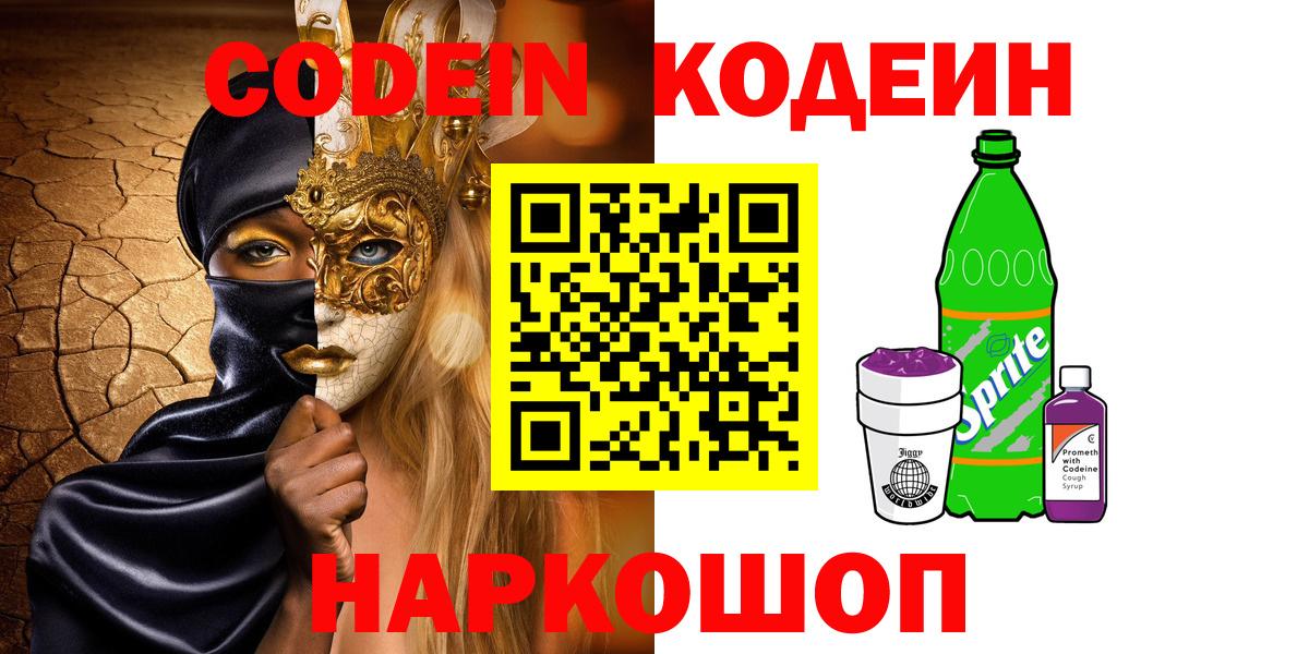 Алушта  Кодеин напиток Lean (лин)  Кодеиновый сироп Lean напиток Lean (лин)  Вход с VPN 
