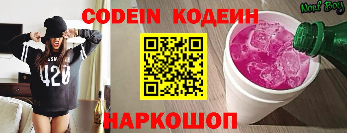 Кодеин напиток Lean (лин) Алушта
