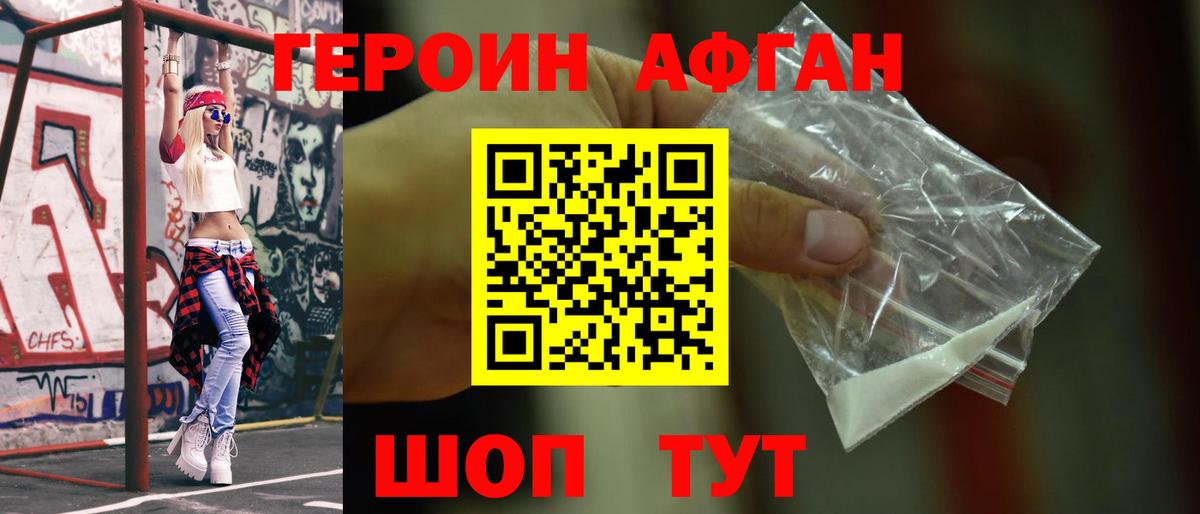 Героин VHQ Алушта
