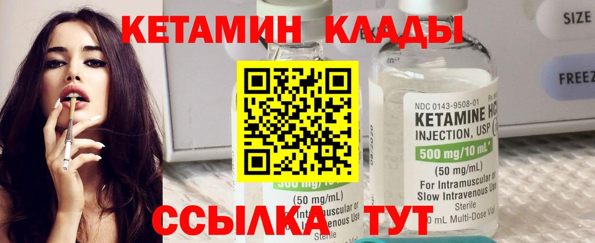 КЕТАМИН VHQ  Кетамин VHQ  Вход с VPN  Алушта 