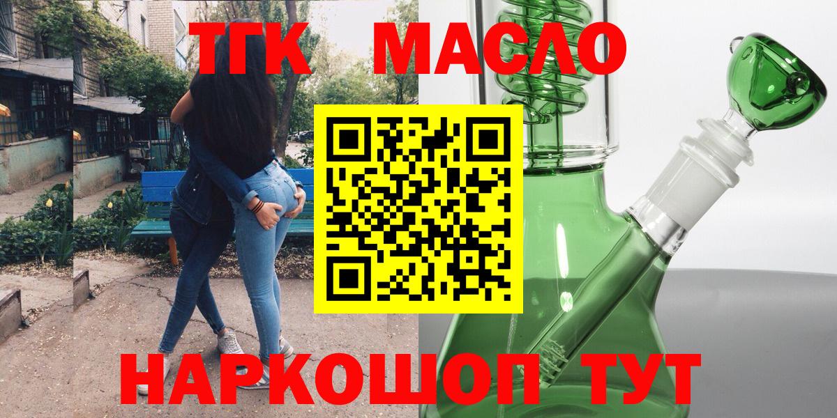 Алушта  ТГК гашишное масло  Вход с VPN 